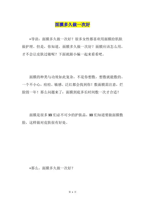 面膜多久做一次好
