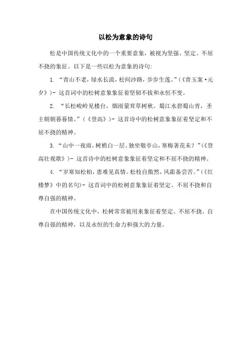 以松为意象的诗句