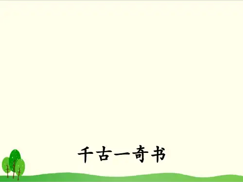 部编教材一年级下册语文《人之初》优质PPT