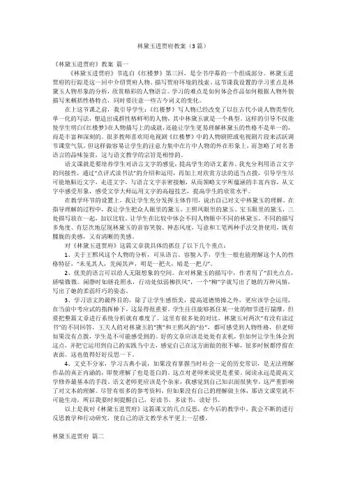 林黛玉进贾府教案(3篇)