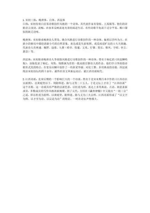 宋初三体