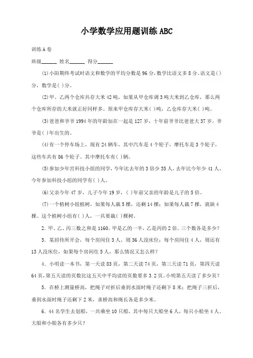 人教版六年级上册数学应用题总复习专项练习(提优)