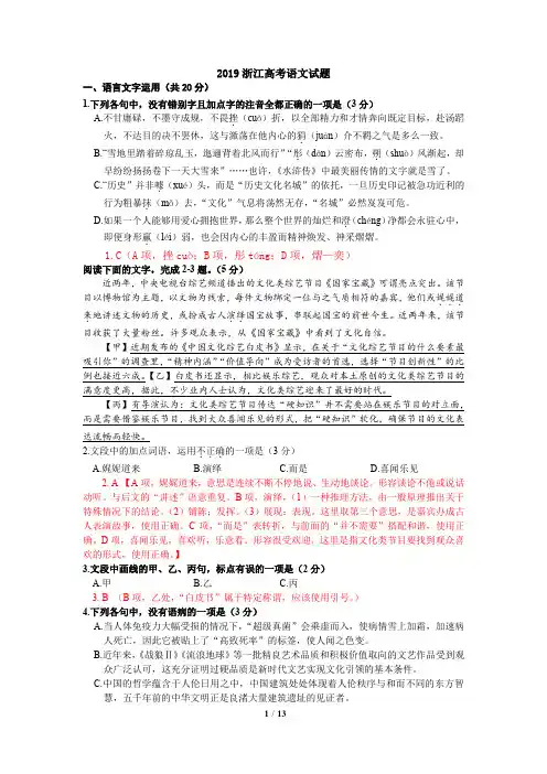 2019浙江高考语文试题(精校精析)