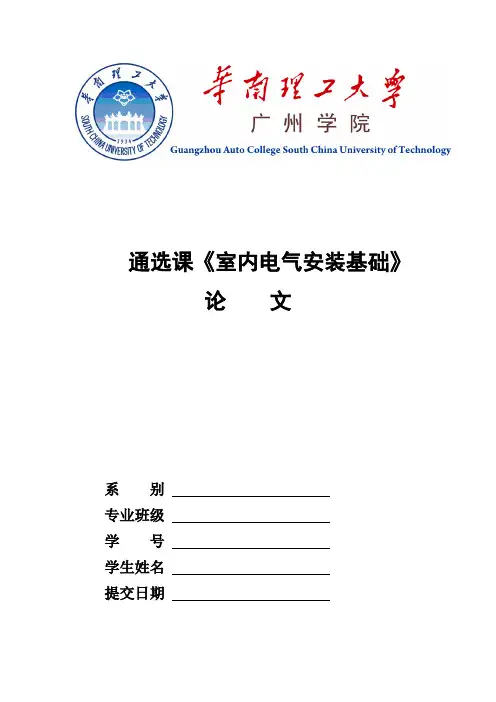 通选课论文格式要求