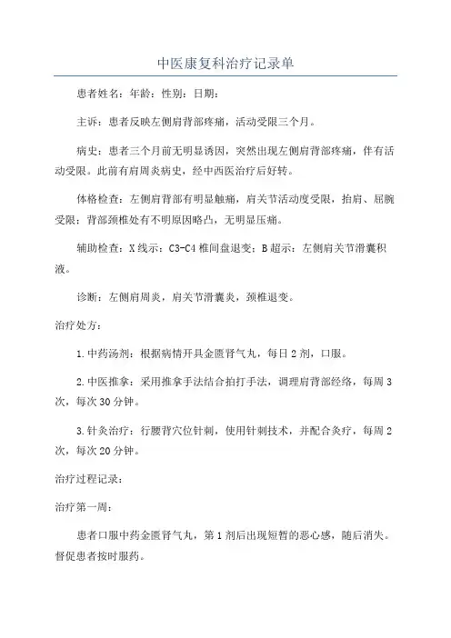 中医康复科治疗记录单