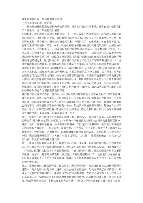 借鉴新加坡经验 加强城市社区管理