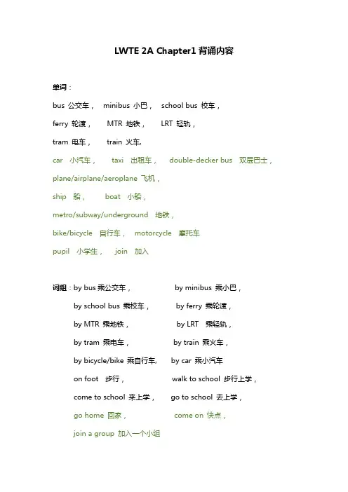 最新香港朗文2A各单元知识要点 词汇语法