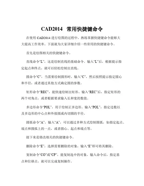 CAD2014   常用快捷键命令