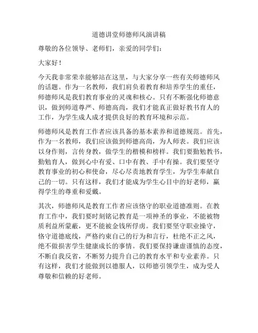 道德讲堂师德师风演讲稿
