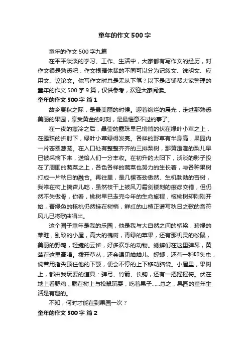 童年的作文500字