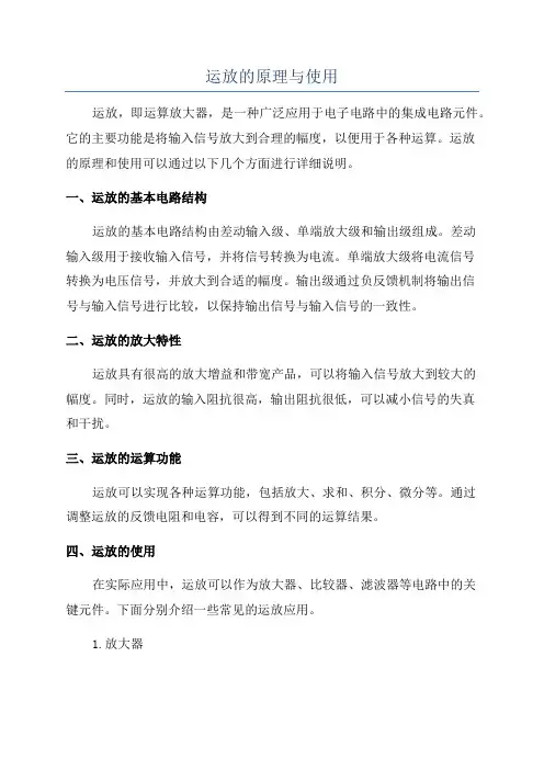 运放的原理与使用