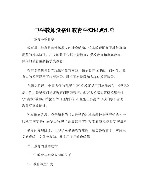 中学教师资格证教育学知识点汇总