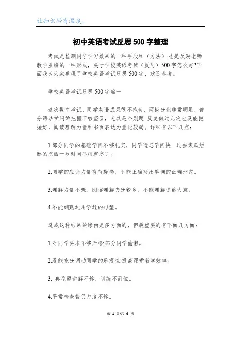 初中英语考试反思500字整理