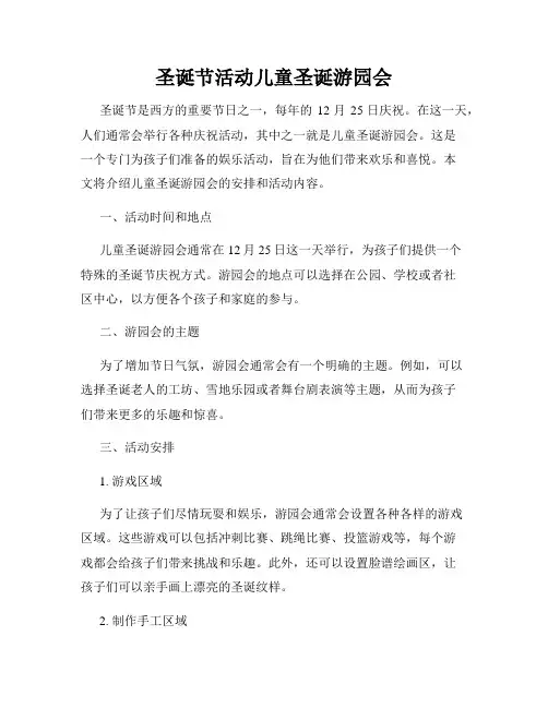 圣诞节活动儿童圣诞游园会