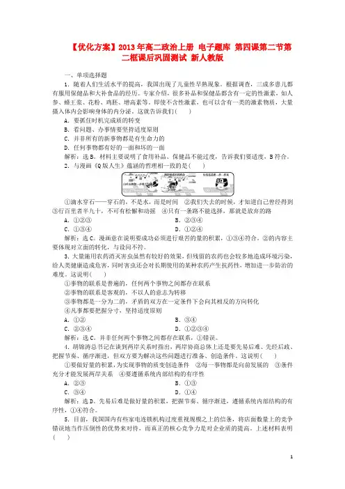 2013年高二政治上册 电子题库 第四课第二节第二框课后巩固测试 新人教版