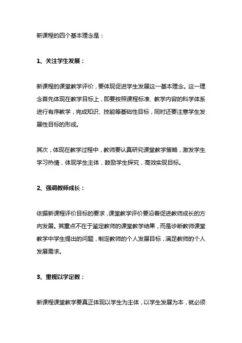 新课程理念