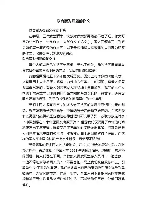 以自豪为话题的作文