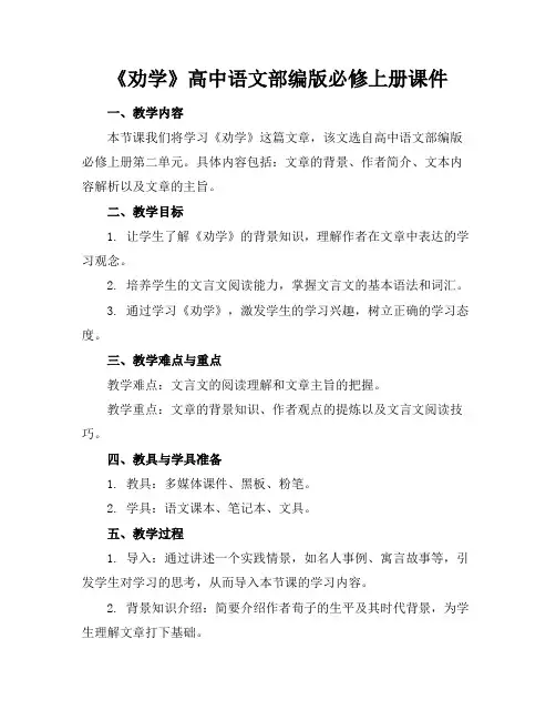 《劝学》高中语文部编版必修上册课件