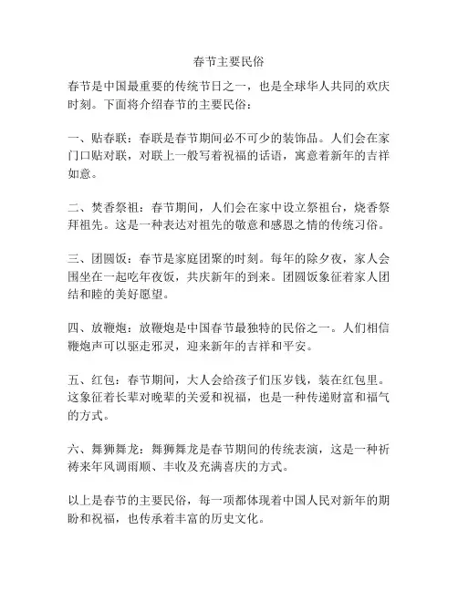 春节主要民俗