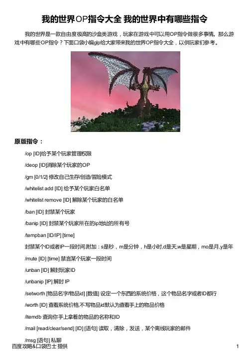 【论文资料】我的世界OP指令大全我的世界中有哪些指令