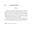 企业物流成本管理和控制