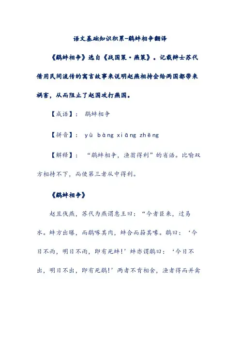 语文基础知识积累-鹬蚌相争翻译