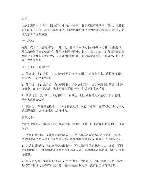 偷拿同学的卡消费检讨书