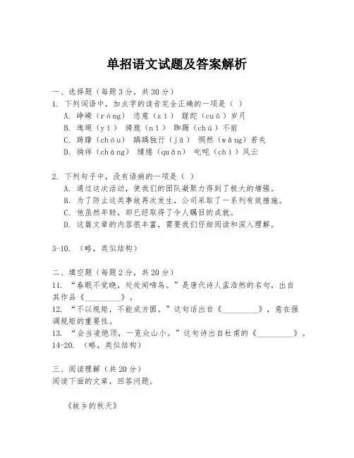 单招语文试题及答案解析