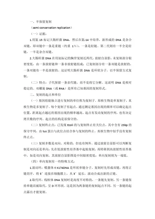 生物化学笔记DNA的复制