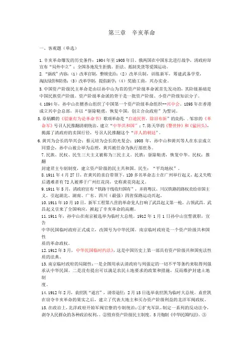 自考03708近代史第3.4章知识重点