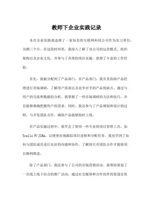 教师下企业实践记录