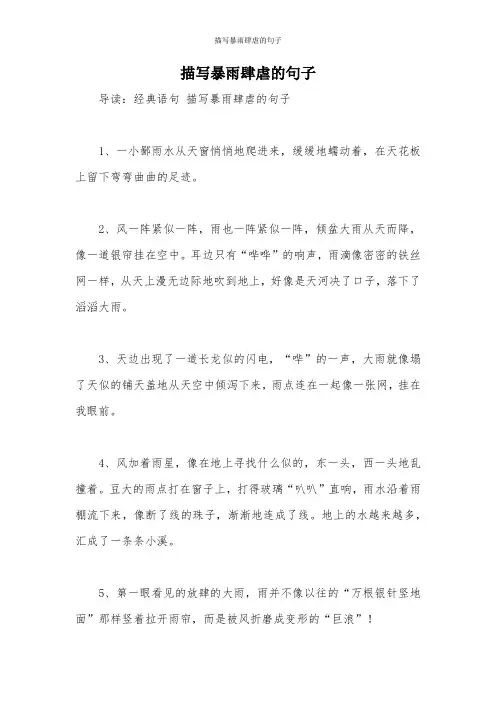 描写暴雨肆虐的句子