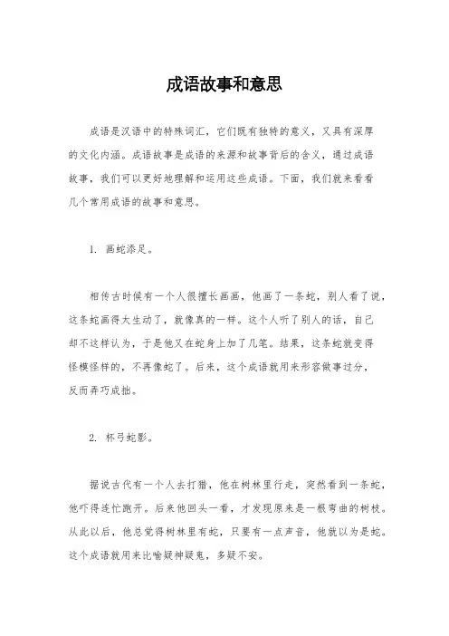 成语故事和意思