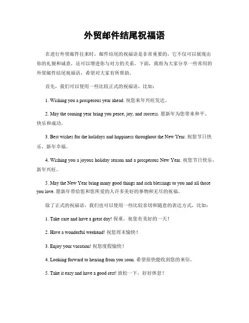 外贸邮件结尾祝福语