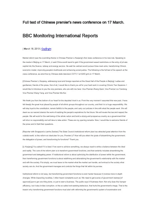 李克强记者招待会bbc翻译