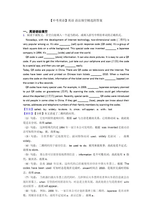 【中考英语】英语 语法填空精选附答案