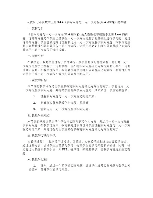 人教版七年级数学上册3.4.4《实际问题与一元一次方程(第4课时)》说课稿