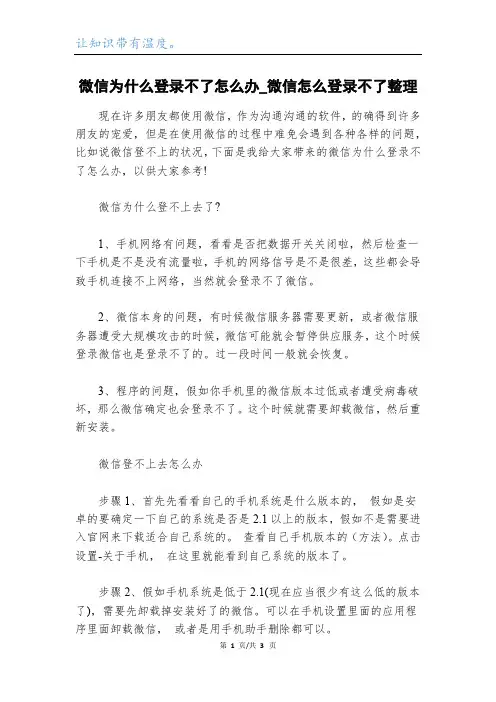 微信为什么登录不了怎么办_微信怎么登录不了整理
