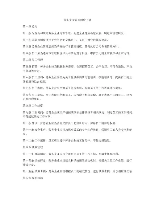 劳务企业管理制度上墙