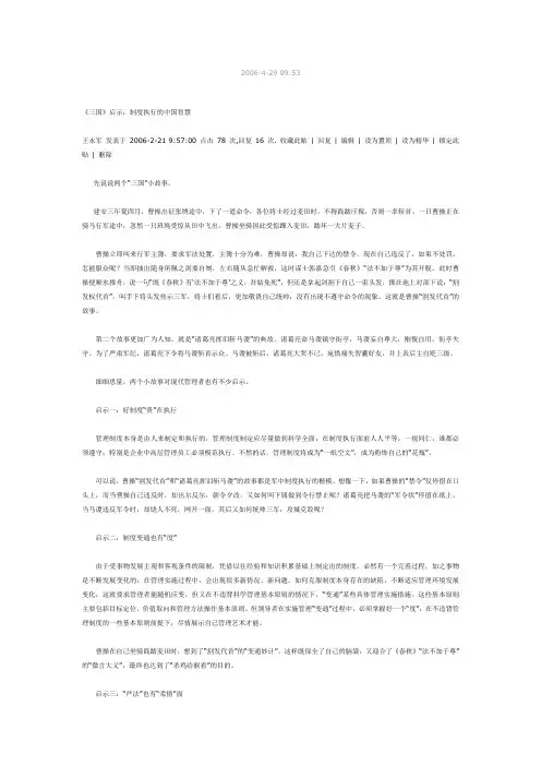 《三国》启示：制度执行的中国智慧