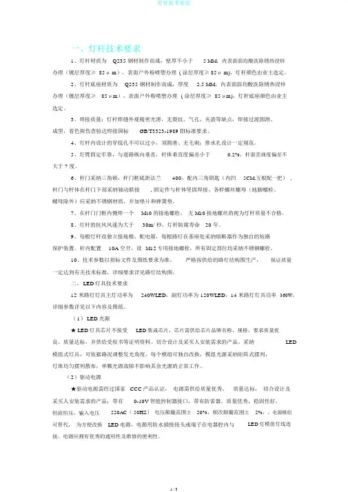 灯杆技术要求