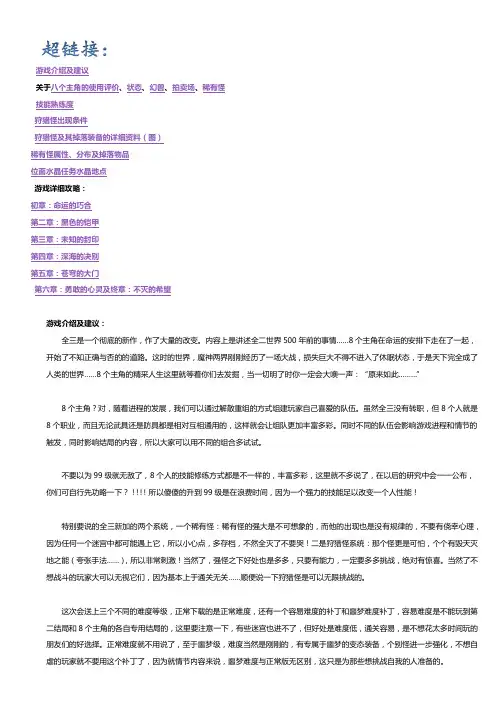 全新世纪3凡人的诗歌攻略集合