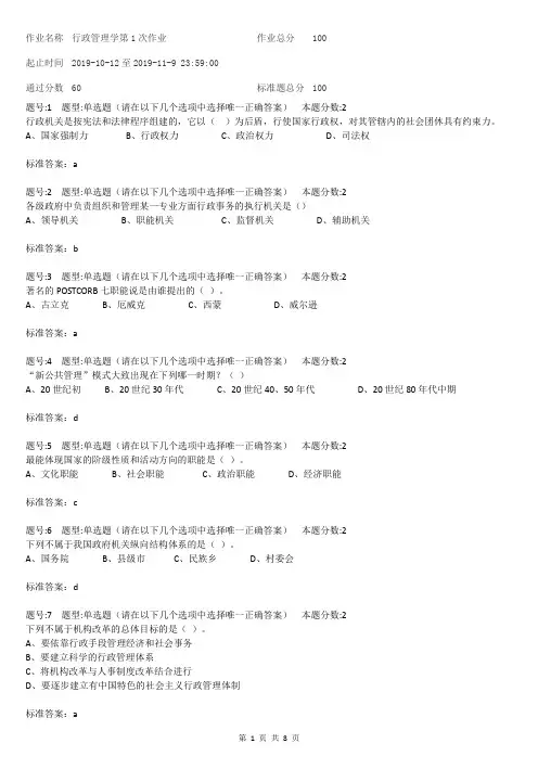 2019年南大 行政管理学第一次作业