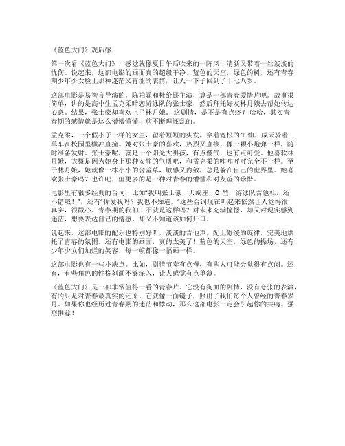 《蓝色大门》观后感