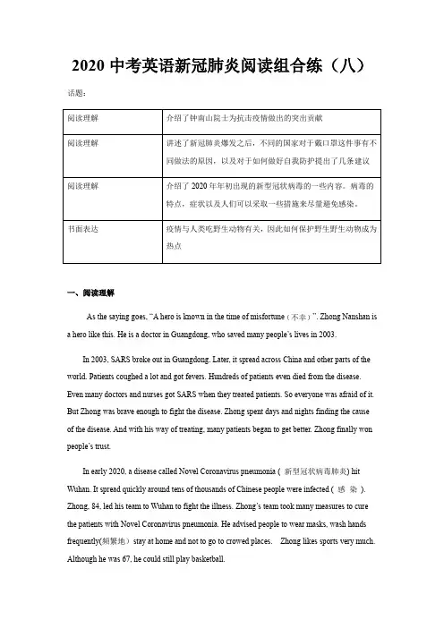 2020中考英语新冠肺炎阅读组合练08(解析版)