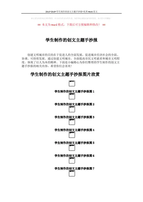 2018-2019-学生制作的创文主题手抄报-优秀word范文 (2页)