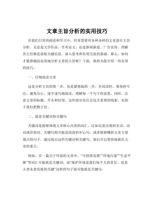 文章主旨分析的实用技巧
