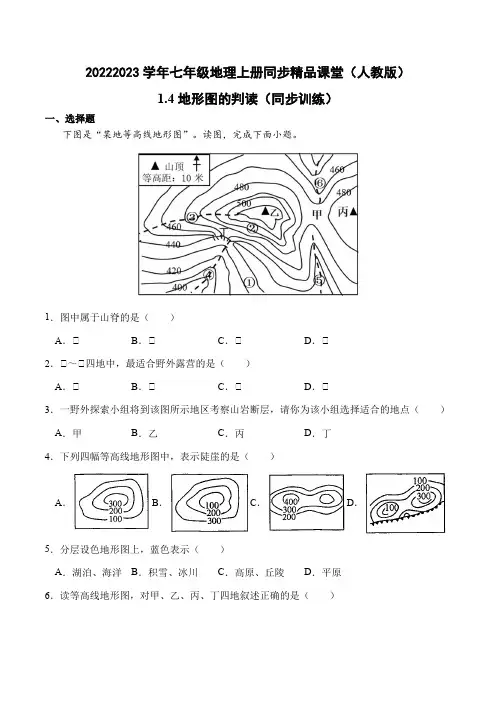14地形图的判读(练习)-2022-2023学年七年级地理上册(人教版)