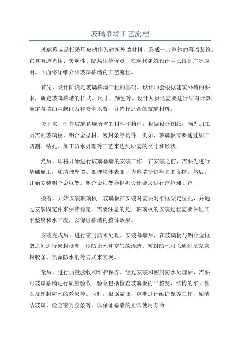 玻璃幕墙工艺流程