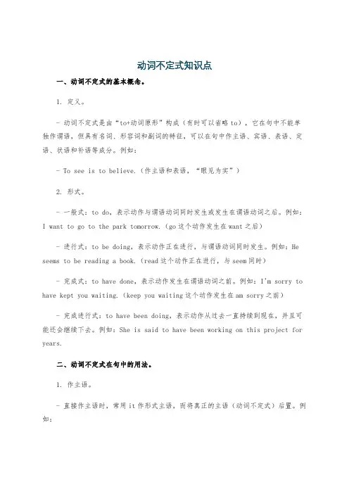 动词不定式知识点